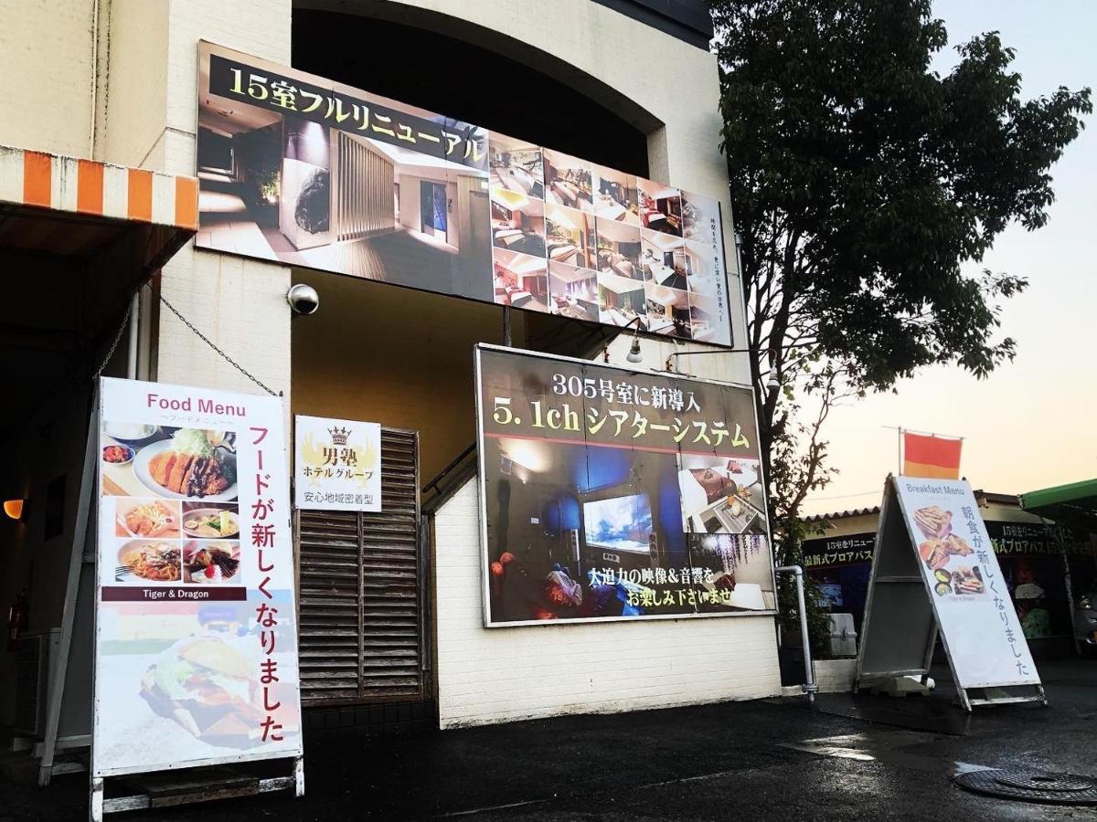 ホテル Tiger & Dragon 男塾ホテルグループ (Adults Only) 岐阜 外观 照片